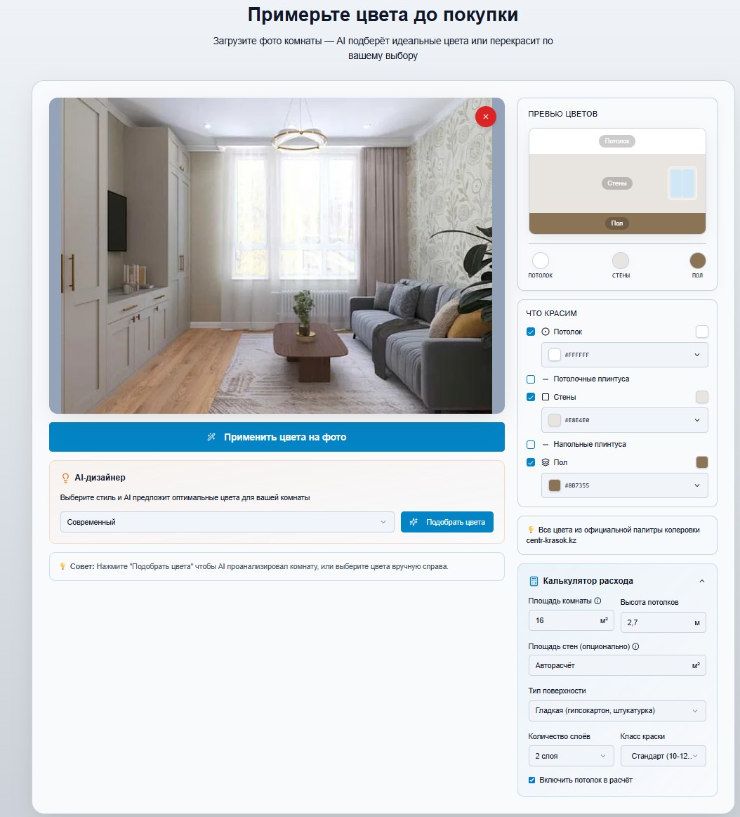 AI-визуализатор покраски